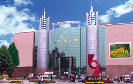 1634612433545608.jpg 日照百貨大樓1.jpg