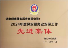 喜報(bào)！領(lǐng)威保安榮